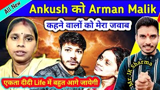 Ankush Saxena को Arman Malik किसने कहा 🥺 AnkushSaxena58 ektashrivastavvlog8860 [upl. by Archibold]