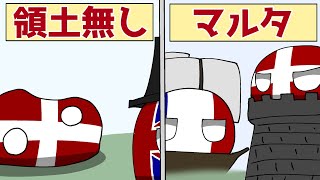 【ポーランドボール】マルタ騎士団つおい【Polandball】 [upl. by Trebmal185]