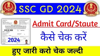 SSC GD ka Application Status kaise check kare  ssc gd Admit Card 2024 kaise check kare [upl. by Magdalene]