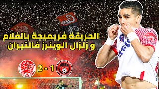 Vlog  WYDAD 2  1 SCCM Mohammadia الاهداف يشعل فريميجة بالفلام وأجواء خيالية للجمهور خرافي [upl. by Anilave]