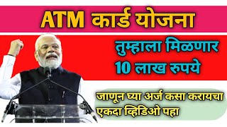 ATM card Yojana ATM card for bank vima ATM card vima yojana  scheme ATM card vima  vima [upl. by Haidedej]