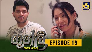 Googly Episode 19  ගුග්ලි  18th January 2022 [upl. by Htims328]