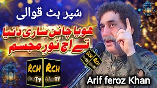 Arif Feroz Khan  Best Qawali  Hoya Chanan Sari Dunya Te  latest qawali [upl. by Ginsburg]