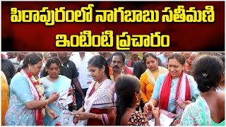 Naga Babu Wife Padmaja Konidela Election Campaign For Pawan Kalyan  Pithapuram  Samayam Telugu [upl. by Irrehc785]