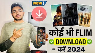 🎬New Best Films App  Best Film App 2024  Mobile Mein Film Kaise Download Karen  Film Download App [upl. by Llewol63]