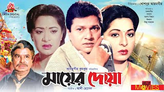 মায়ের দোয়া  Mayer Doa  Alamgir Shabana Mizu Ahmed  Bangla Full Movie [upl. by Irbmac]