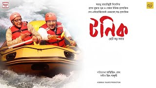 Tonic Bengali Movie facts  Dev Paran B Shakuntala B Avijit S [upl. by Mccready]