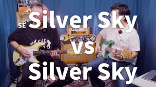 PRS SE Silver Sky值得買嗎？ [upl. by Mab]