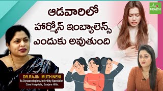 Hormonal Imbalance in Women  Hormonal Imbalance Treatment Telugu  Dr Rajini Muthineni 99tvhealth [upl. by Adrianne926]