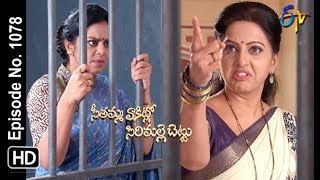 Seethamma Vakitlo Sirimalle Chettu  14th February 2019  Full Episode No 1078  ETV Telugu [upl. by Tod302]