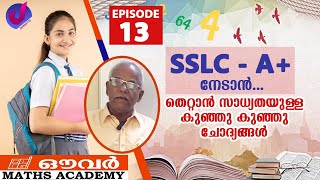 Episode 13  Part 4  കണക്കിൽ A നേടാനുള്ള ചില എളുപ്പ വഴികൾ  Ganitham lalitham madhuram [upl. by Foote]