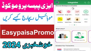 easypaisa me promo code kaise dalen  easypaisa apply promo code 2024 [upl. by Vera]