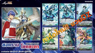 NEW VAN D ธีมเด็คใหม่สุดน่าสนใจ Sword princess of dream blade Lascaria Veleno [upl. by Oreste]