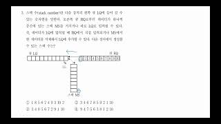 2012 7급 전산직 자료구조론 14 [upl. by Liddie]