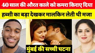 ये सच्ची घटना मुंबई की है  This is Real Story From Mumbai  info at sana [upl. by Niamreg]