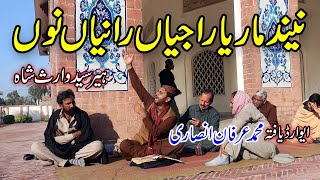 heer waris shah kalam  Heer Waris Shah  kalam Heer waris shah kalam  tajdar e madina  waris shah [upl. by Bashemath]