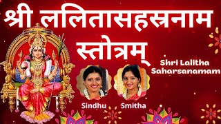 Sri Lalitha Sahasranama Stotram  Hindi Lyrics  Sindhu Smitha  1000 Names of Goddess Lalitha [upl. by Alidis]