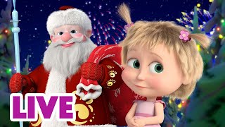 🔴 ПРЯМОЙ ЭФИР LIVE Маша и Медведь 👱‍♀️🐻 Дорогой Дедушка Мороз 🎅 ✍️ [upl. by Cronin681]