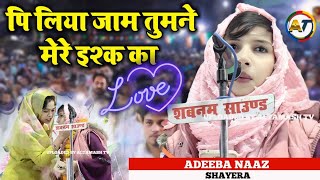 Adeeba Naaz Mushaira  पि लिया जाम तुमने मेरे इश्क का  Jashne  E  Azamgarh Mushaira ghazal [upl. by Ngo]