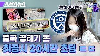 고등학교 선행 중인 초6 연대 의대 30학번 지망생  가갸거겨고교 EP55 스브스뉴스 [upl. by Nossaj]