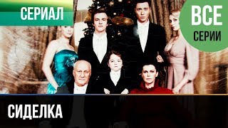 ▶️ Сиделка Все серии  Мелодрама  Фильмы и сериалы  Русские мелодрамы [upl. by Alroy]