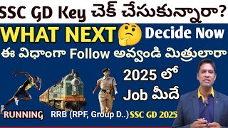 SSC GD Key చెక్ చేసుకున్నారా 2025 లోJob మీదే What Next Decide Now [upl. by Carmelo]