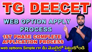 Tg Deecet web option apply process 2024 TG DEECET web option TTC AND DIET [upl. by Ladonna860]