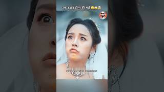 उसने एक हजार डॉलर की शर्त लगाई 😱🤯😳 shorts kdrama drama [upl. by Lerret]