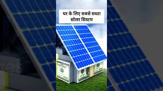 1KW offgrid Solar System viral solar shorts trending [upl. by Corena]