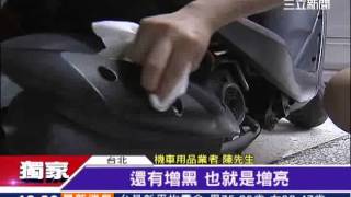 舊車一秒變新車 追擊神奇還原劑｜三立新聞台 [upl. by Etteyafal]