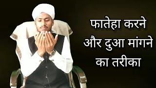 Fatiha karne aur dua mangne ka tarika  फतीहा करने और दुआ मांगने का तरीका  dua  mumtaz saqafi [upl. by Atirehs]