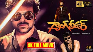 GANG LEADER 4K Full Movie  Megastar Chiranjeevi  Vijaya Shanti  Gang Leader Full Length Movie [upl. by Matthew229]