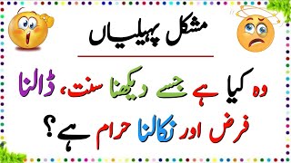 39 Duniya Ki Mushkil Tareen Paheliyan  Urdu paheliyan Jawab Ke Sath  Aql e Ins [upl. by Warp]