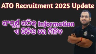 ATO New Vacancy 2025 Update  B MOHAN KUMAR ossc ato recruitment [upl. by Norvan]