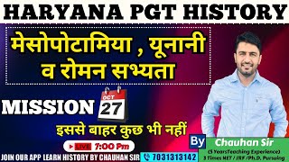 World Civilisations MCQs Haryana PGT History Screening 27 October  History By Chauhan Sir [upl. by Anavoig]