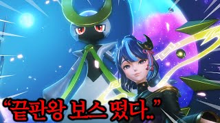 녹화만 5시간 걸린 “팔월드 만렙 끝판왕보스” ㄷㄷ [upl. by Yedarb]