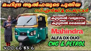 Mahindra Alfa DX Duo CNG With Petrol Auto Rickshaw Malayalam Review electricautosree [upl. by Pugh]