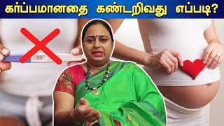 Pregnancy Test Instructions  Signs of Pregnancy  Dr G Buvaneswari  GBR [upl. by Dannica]