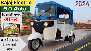 Bajaj Electric ⚡ 90 Passenger Auto 2024 Best E Rickshaw  Price Finance Lone EMI Review [upl. by Erlin]