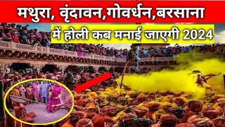 Mathura vrindavan Barsana Holi festival 2024 Date fix  बरसाना लठमार होली कब है [upl. by Amadeo]