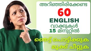 എളുപ്പത്തിൽ ഓർമനിൽക്കുന്ന രീതിയിൽ ENGLISH WORDS പഠിക്കാം  SPOKEN ENGLISH MALAYALAM  LEARN ENGLISH [upl. by Ecirum]