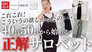 【体型カバー力最強】40代50代のサロペットの着こなし方｜子どもっぽくならない、失敗しないコツ！ [upl. by Alrick]