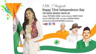 Tin Rang Bharat Mata Ke  Priyanka Singh Patriotic Song2018 Vineet Shah [upl. by Bully500]