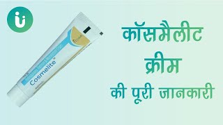 Cosmelite Cream ke fayde labh upyog nuksan lagane ka sahi tarika uses review price in hindi [upl. by Sidnak]