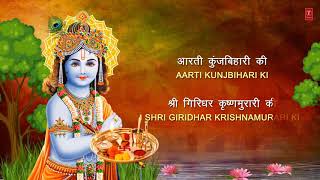 Aarti Kunj Bihari ki  Krishna Aarti with Lyrics  FULL VIDEO SONG [upl. by Elik]