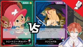 One Piece TCG  Chopper OP07 Vs Hannyabal EB01 [upl. by Anairotciv348]