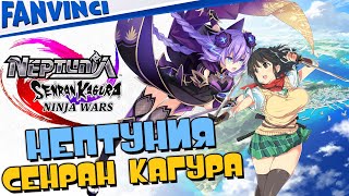 Neptunia x SENRAN KAGURA Ninja Wars ➤ ПЕРВЫЙ ВЗГЛЯД [upl. by Harihat576]