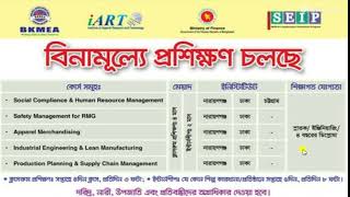 BKMEA SEIP NEW Circular বিকেএমইএ ফ্রি প্রশিক্ষণ সাথে প্রশিক্ষণ ভাতা ১৫০০০ টাকা প্রায় [upl. by Shulem]