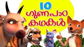 Malayalam Story Collection for Kids Vol 1  Infobells [upl. by Rahal856]