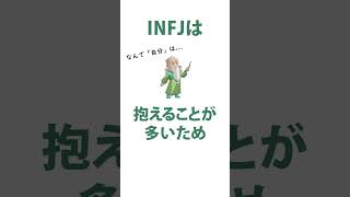 INFJ（提唱者）と悩み相談 mbti診断 infj [upl. by Coffeng]